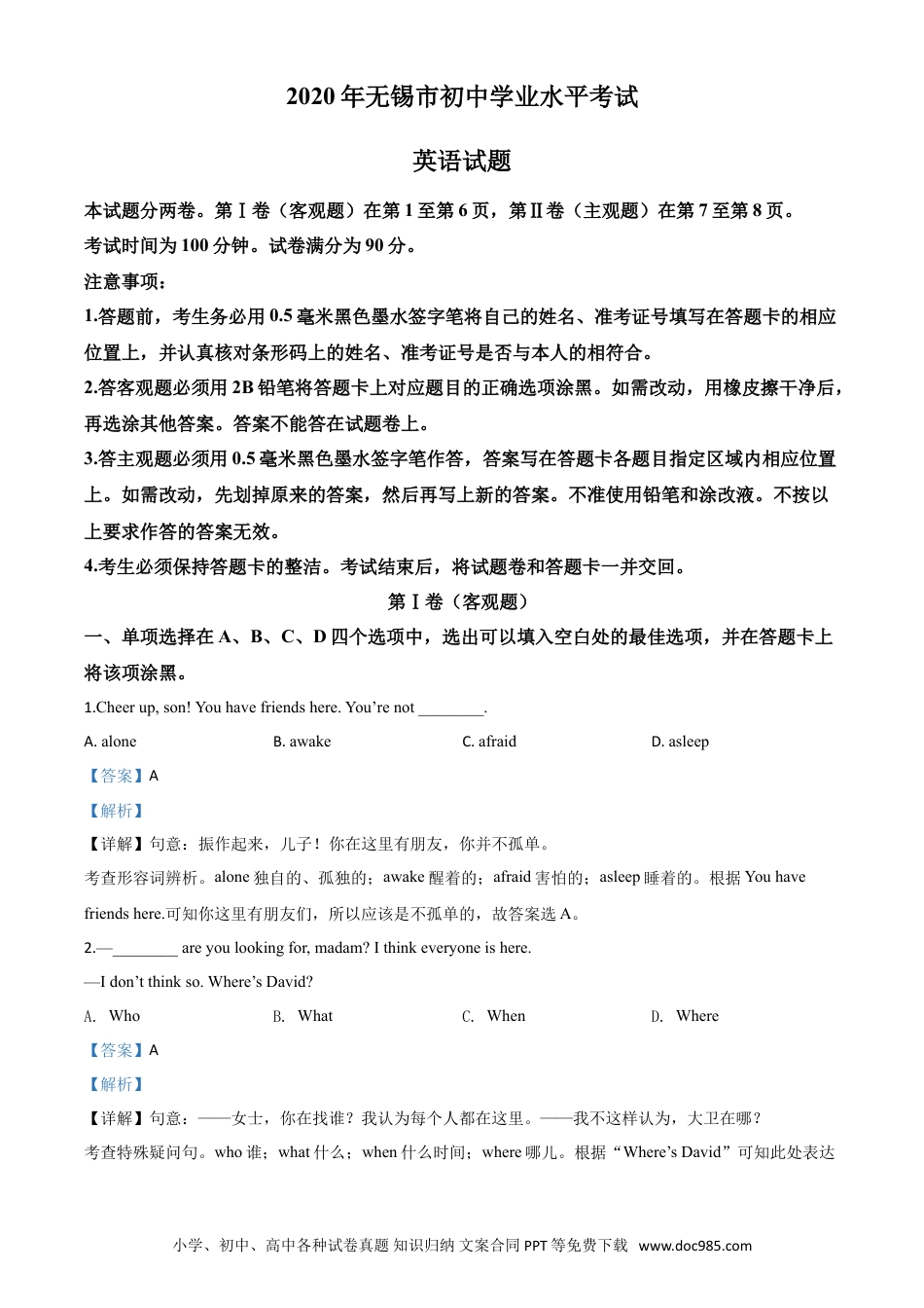 【中考历年真题】精品解析：江苏省无锡市2020年中考英语试题（解析版）.doc