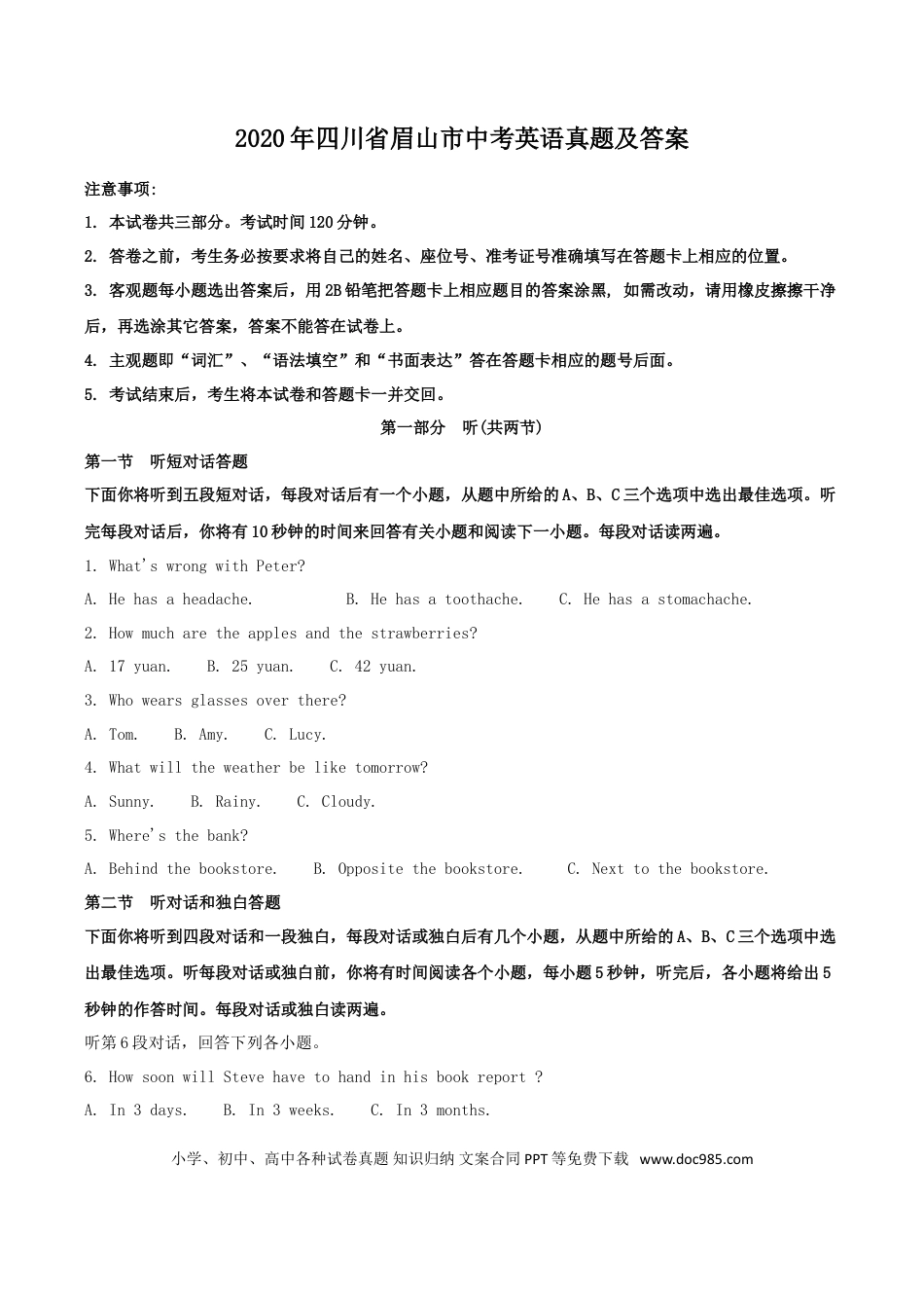 【中考历年真题】2020年四川省眉山市中考英语真题及答案.doc