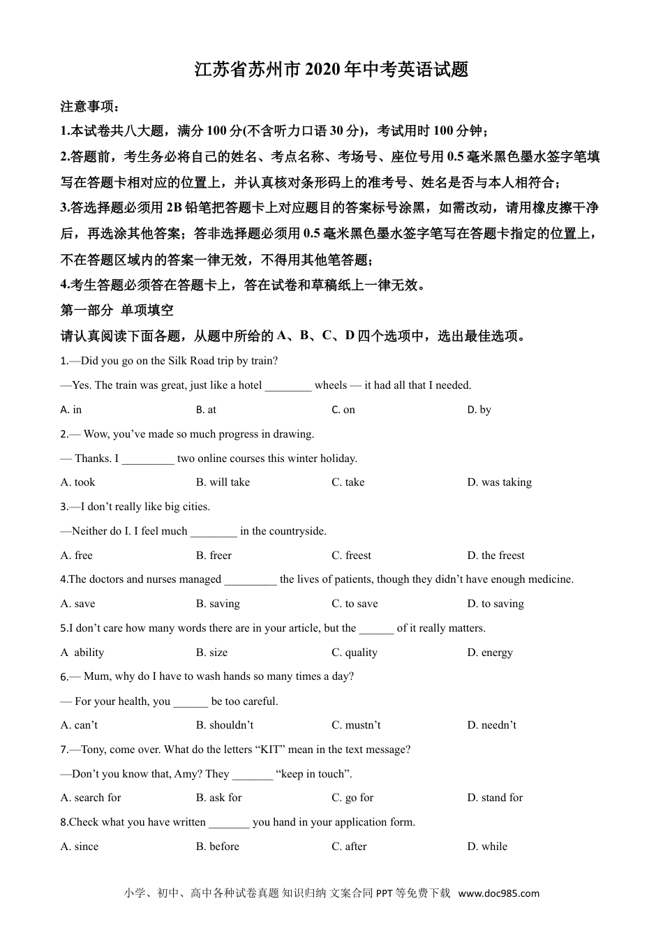 【中考历年真题】精品解析：江苏省苏州市2020年中考英语试题（原卷版）.doc