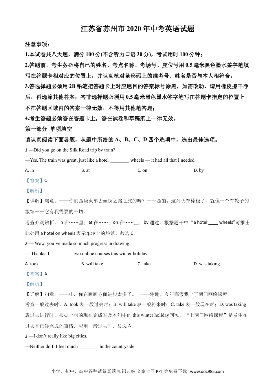 【中考历年真题】精品解析：江苏省苏州市2020年中考英语试题（解析版）.doc
