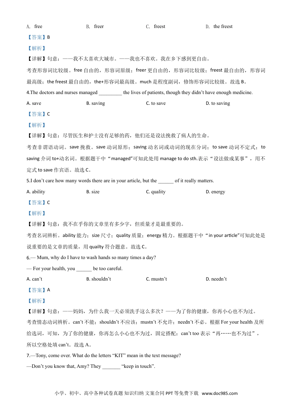 【中考历年真题】精品解析：江苏省苏州市2020年中考英语试题（解析版）.doc