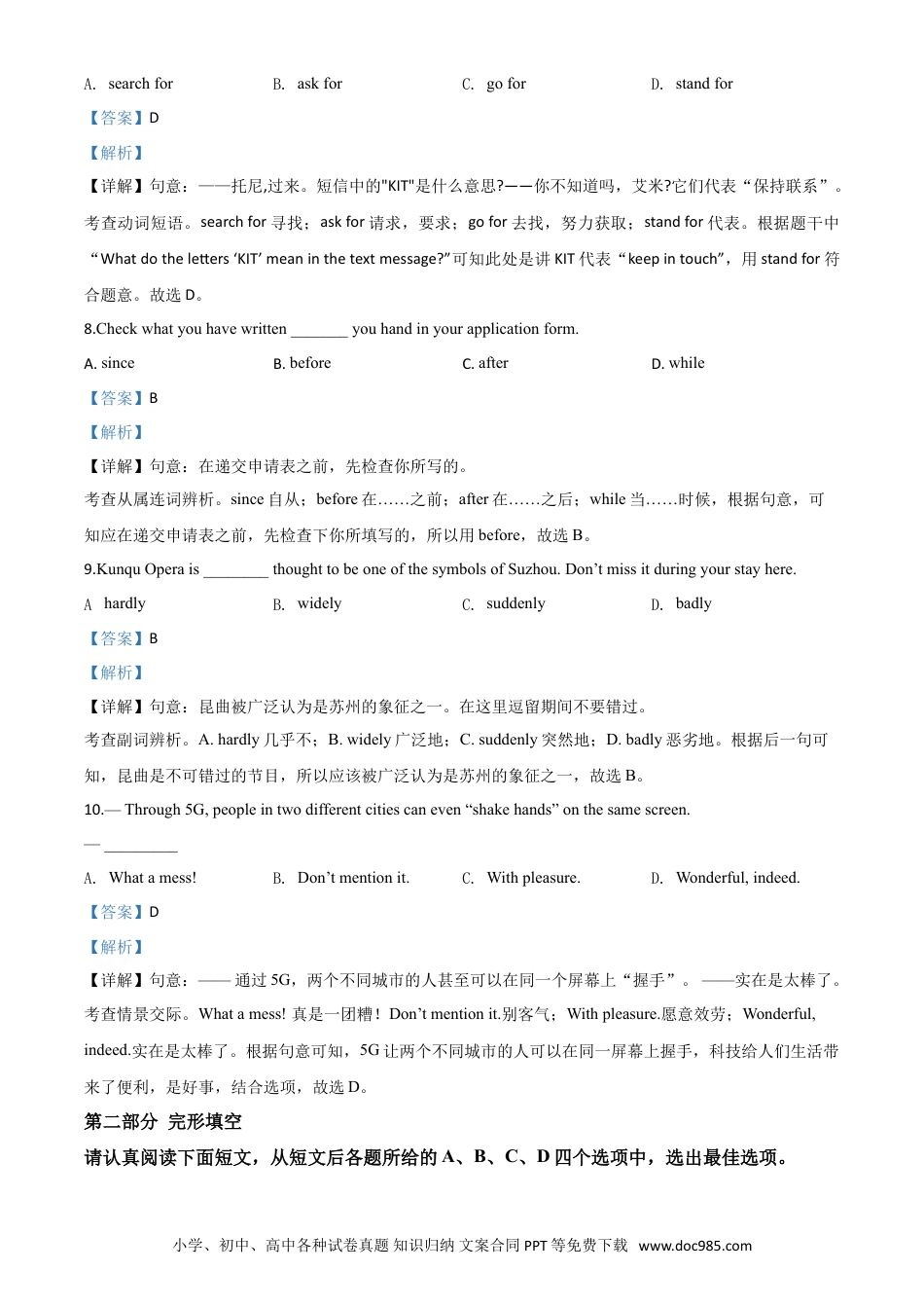 【中考历年真题】精品解析：江苏省苏州市2020年中考英语试题（解析版）.doc