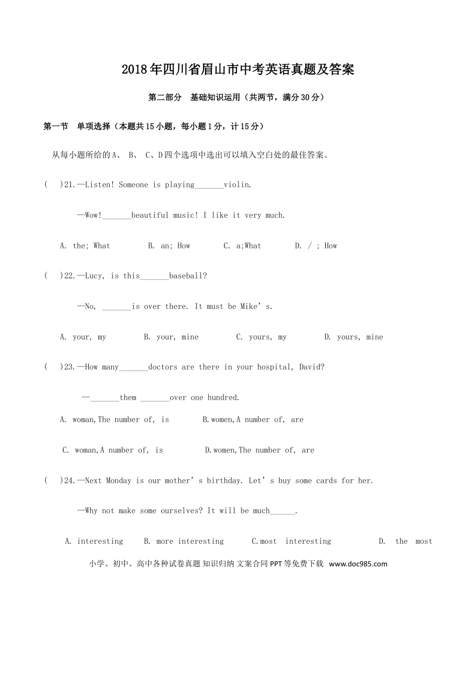 【中考历年真题】2018年四川省眉山市中考英语真题及答案.doc