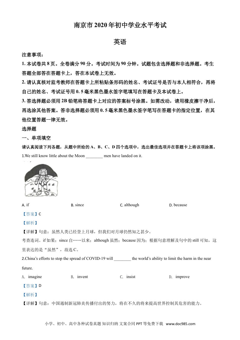 【中考历年真题】精品解析：江苏省南京市2020年中考英语试题（解析版）.doc