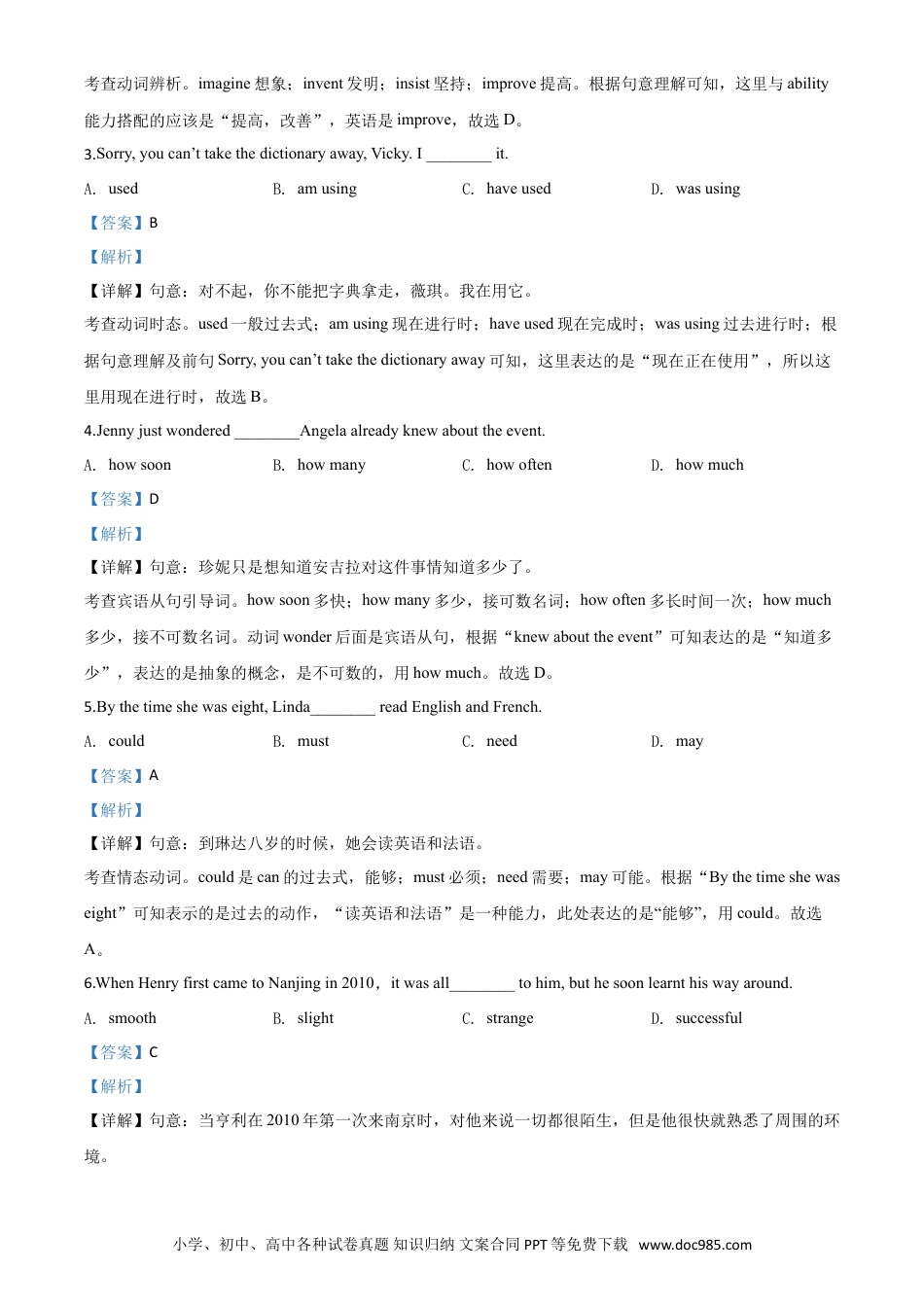 【中考历年真题】精品解析：江苏省南京市2020年中考英语试题（解析版）.doc