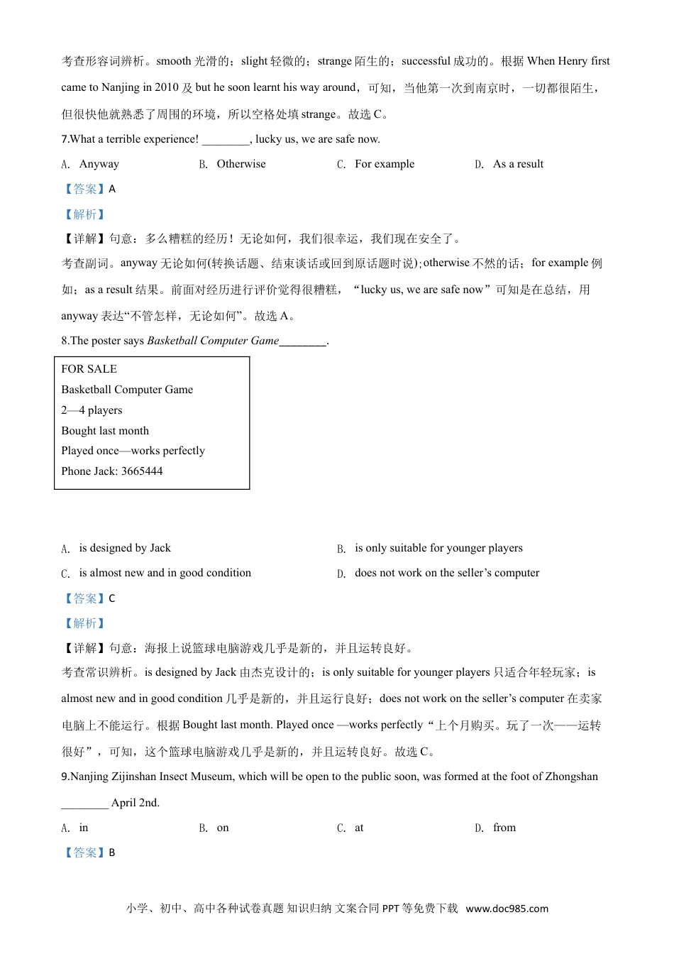 【中考历年真题】精品解析：江苏省南京市2020年中考英语试题（解析版）.doc