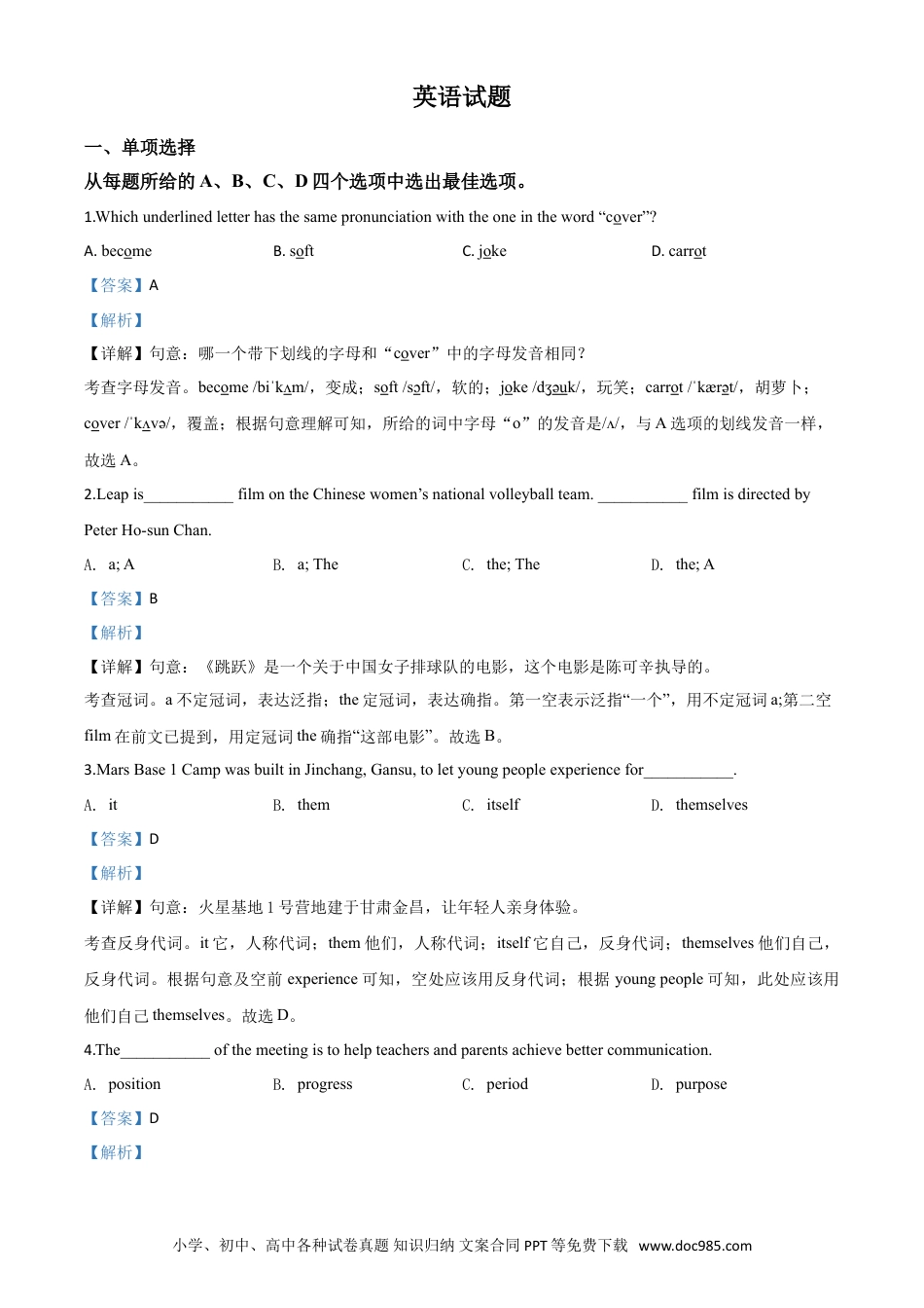 【中考历年真题】精品解析：江苏省连云港市2020年中考英语试题（解析版）.doc