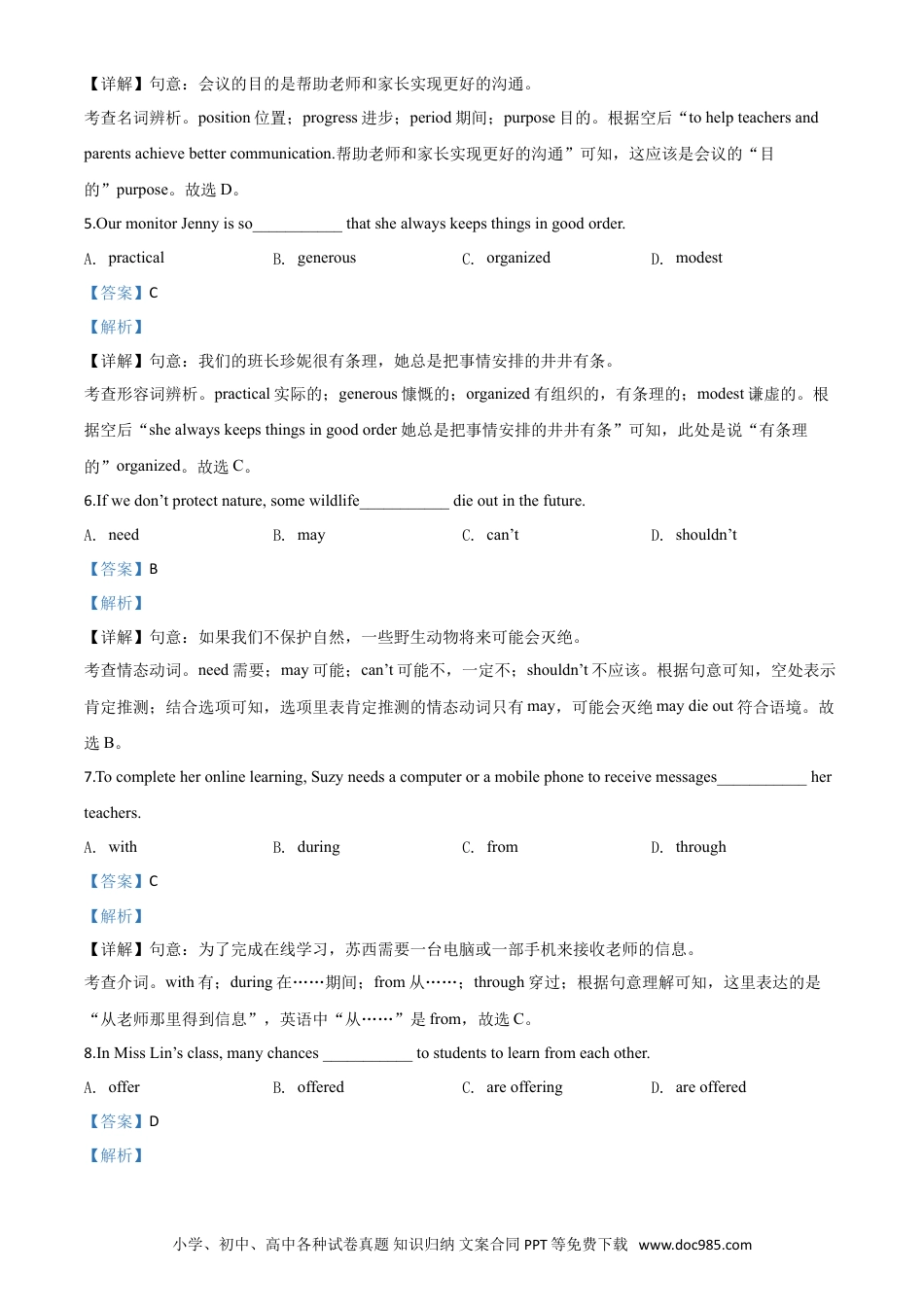 【中考历年真题】精品解析：江苏省连云港市2020年中考英语试题（解析版）.doc