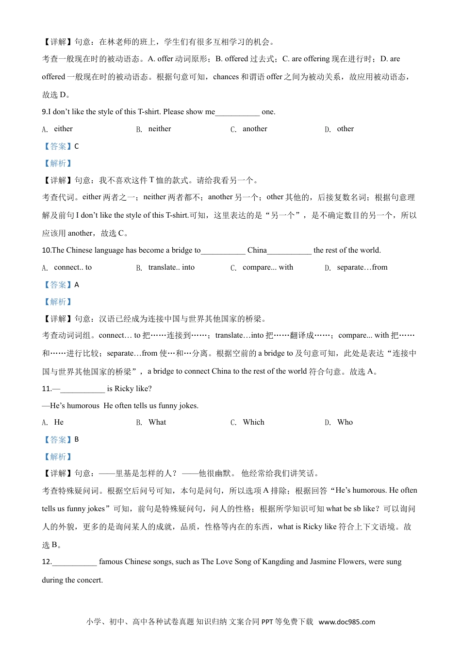 【中考历年真题】精品解析：江苏省连云港市2020年中考英语试题（解析版）.doc