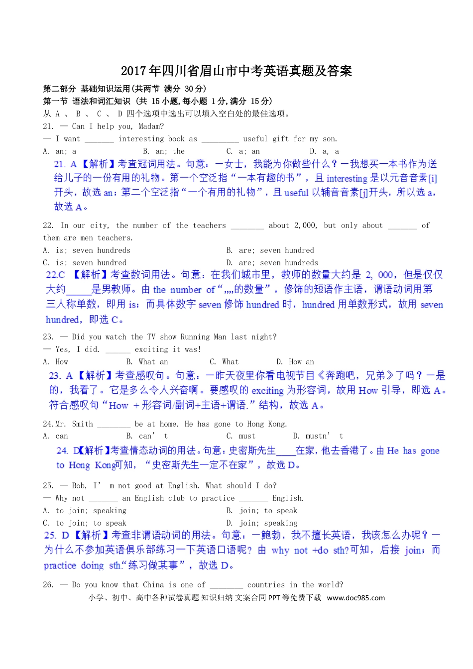 【中考历年真题】2017年四川省眉山市中考英语真题及答案.doc