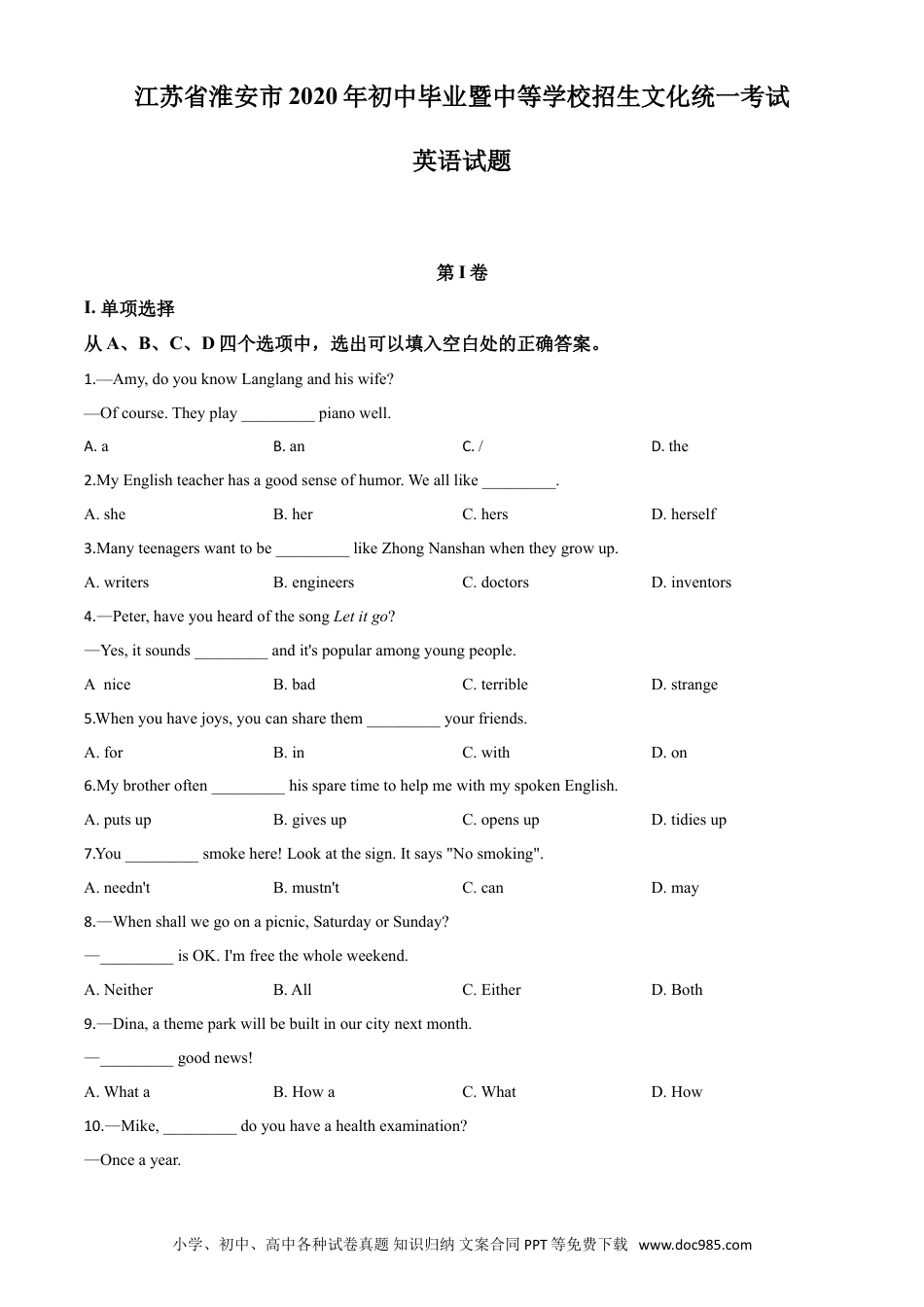 【中考历年真题】精品解析：江苏省淮安市2020年中考英语试题（原卷版）.doc