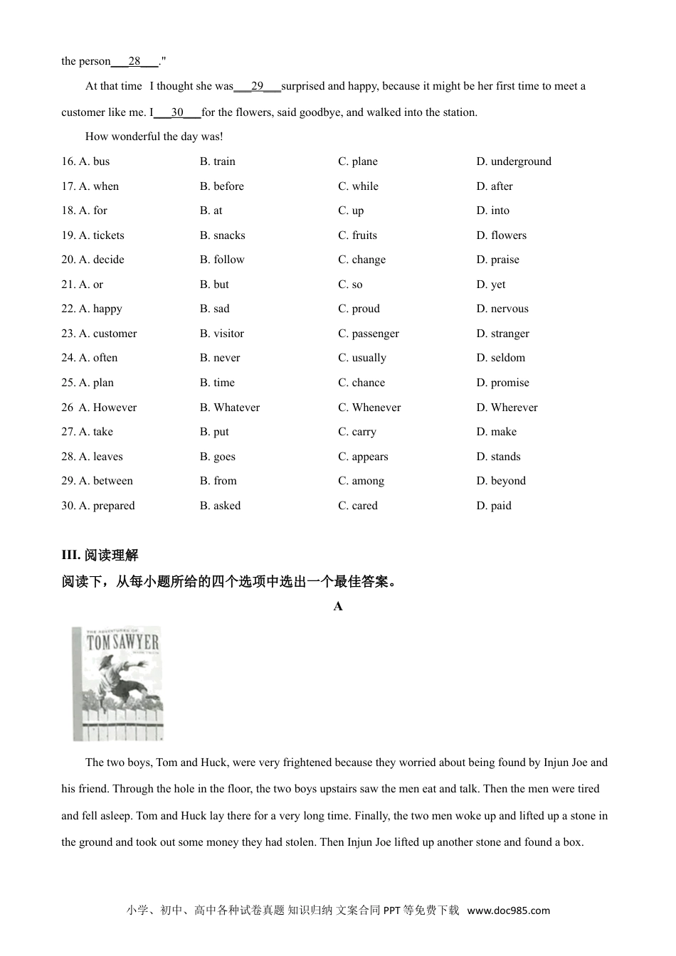 【中考历年真题】精品解析：江苏省淮安市2020年中考英语试题（原卷版）.doc