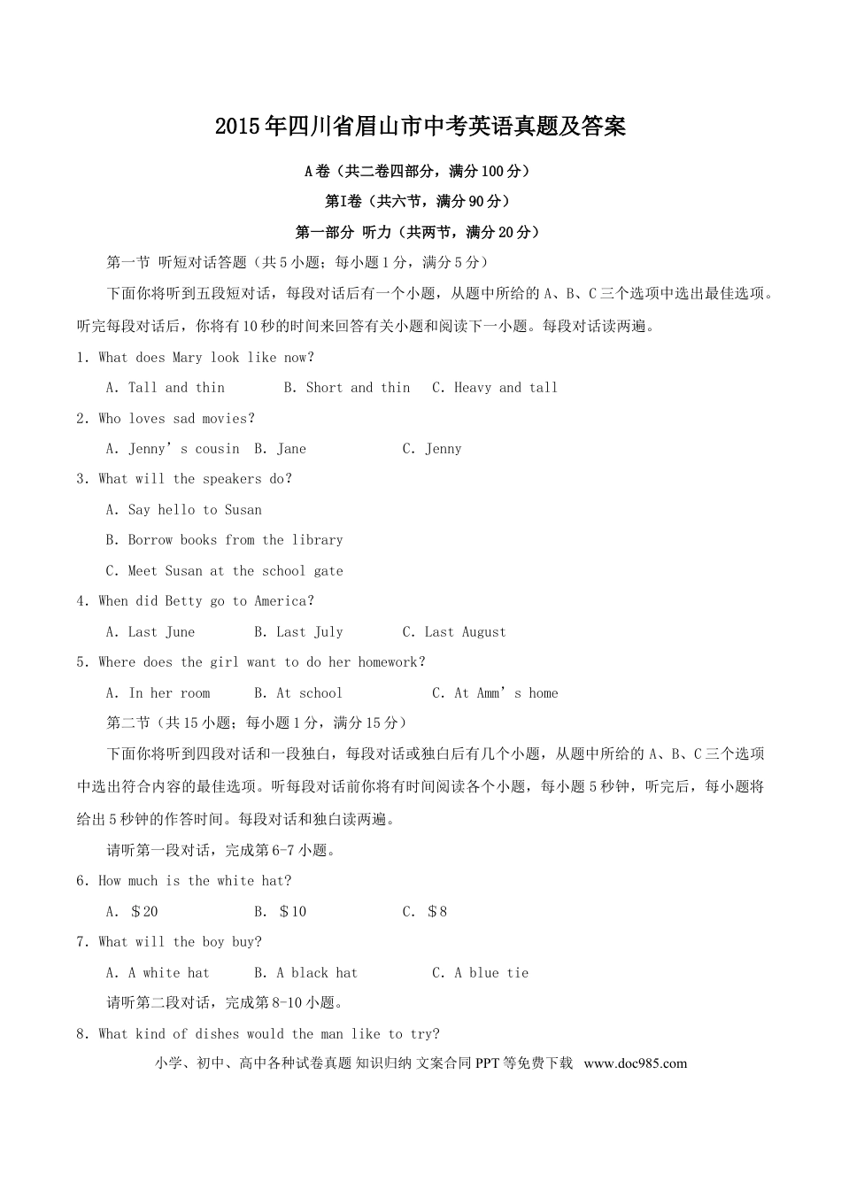 【中考历年真题】2015年四川省眉山市中考英语真题及答案.doc