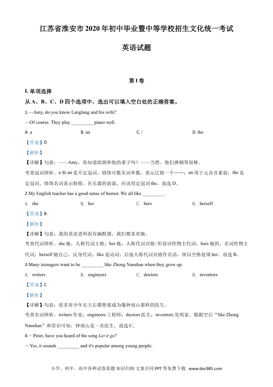 【中考历年真题】精品解析：江苏省淮安市2020年中考英语试题（解析版）.doc