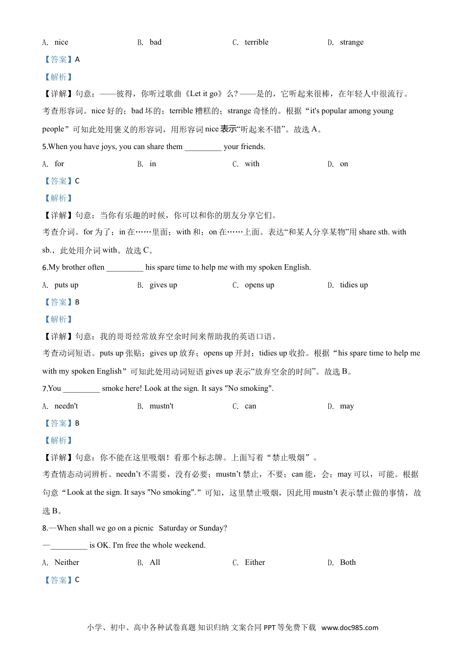 【中考历年真题】精品解析：江苏省淮安市2020年中考英语试题（解析版）.doc