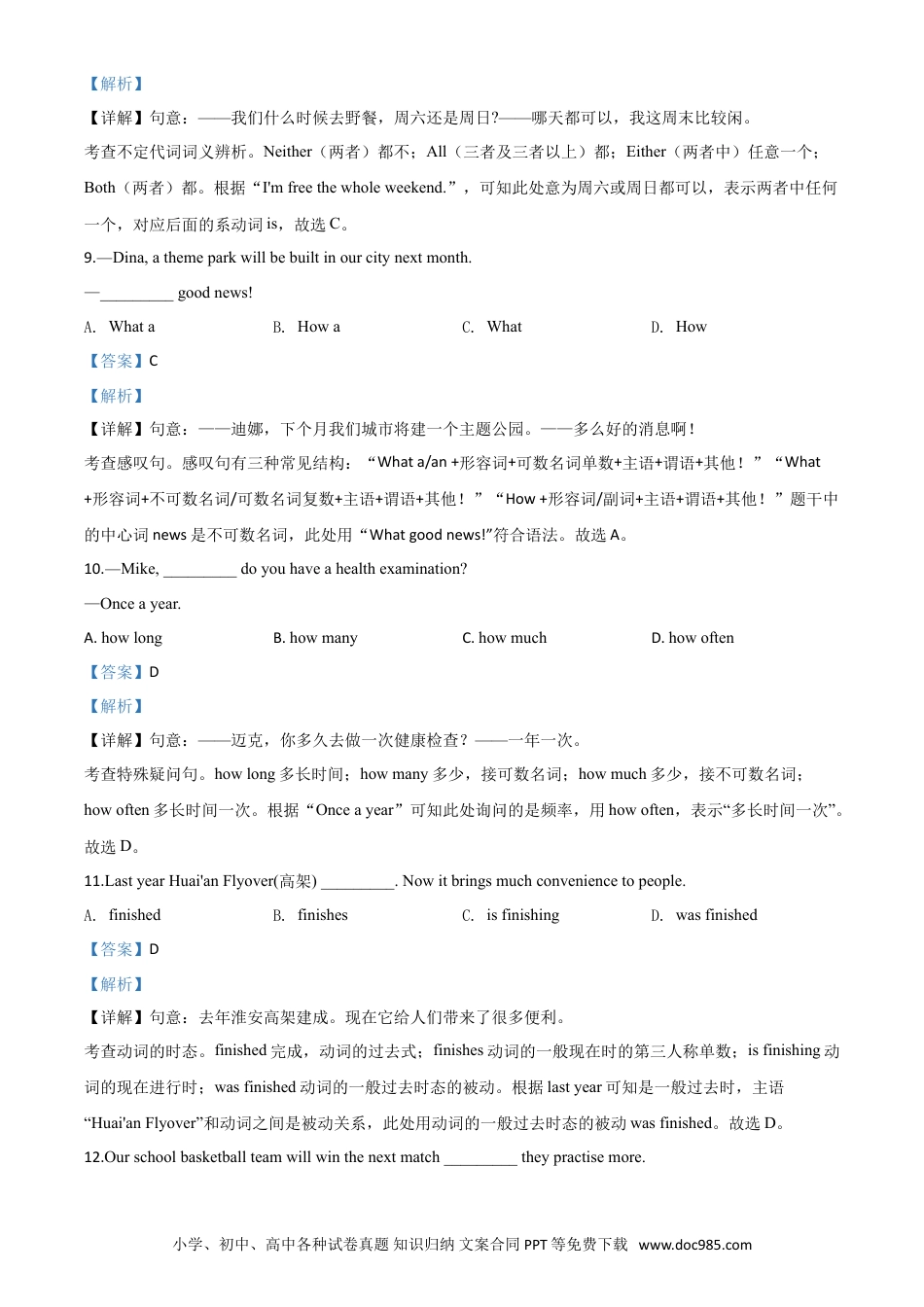 【中考历年真题】精品解析：江苏省淮安市2020年中考英语试题（解析版）.doc