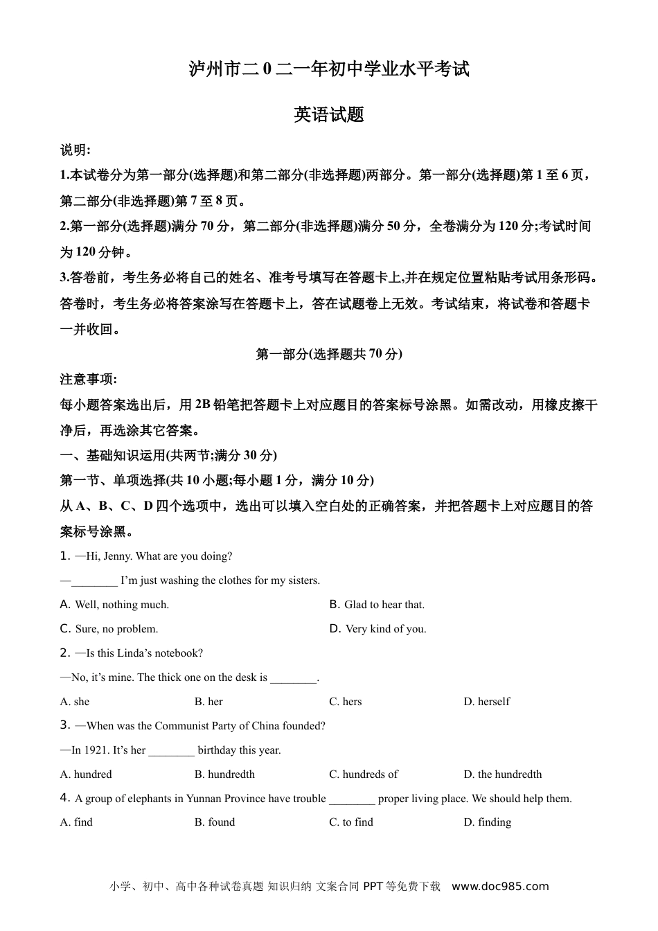 【中考历年真题】精品解析：四川省泸州市2021年中考英语试题（原卷版） (1).doc