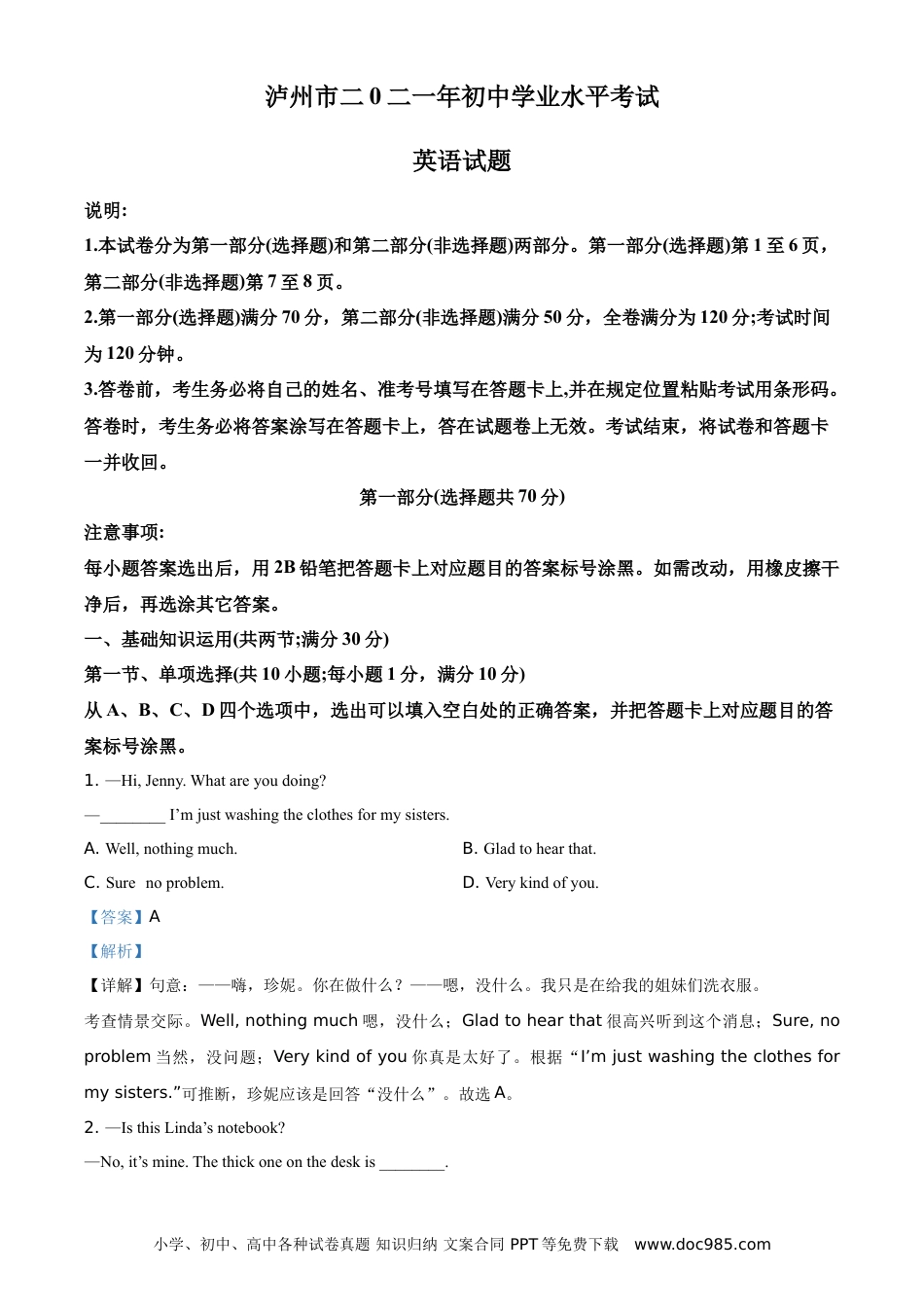 【中考历年真题】精品解析：四川省泸州市2021年中考英语试题（解析版） (1).doc