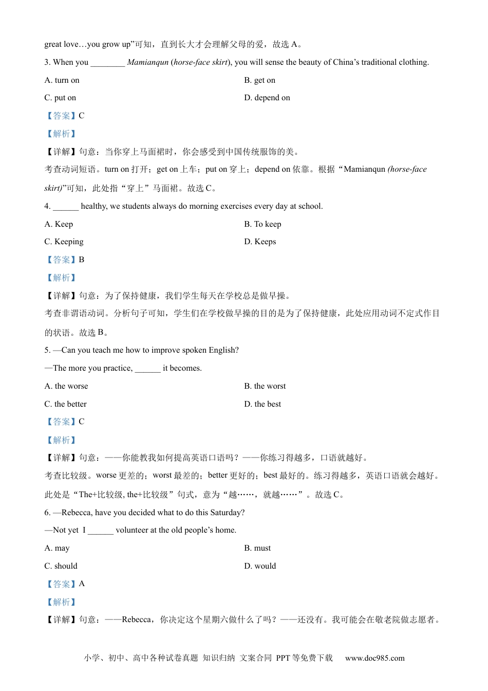 【中考历年真题】精品解析：2024年四川省泸州市中考英语真题（解析版） (1).docx