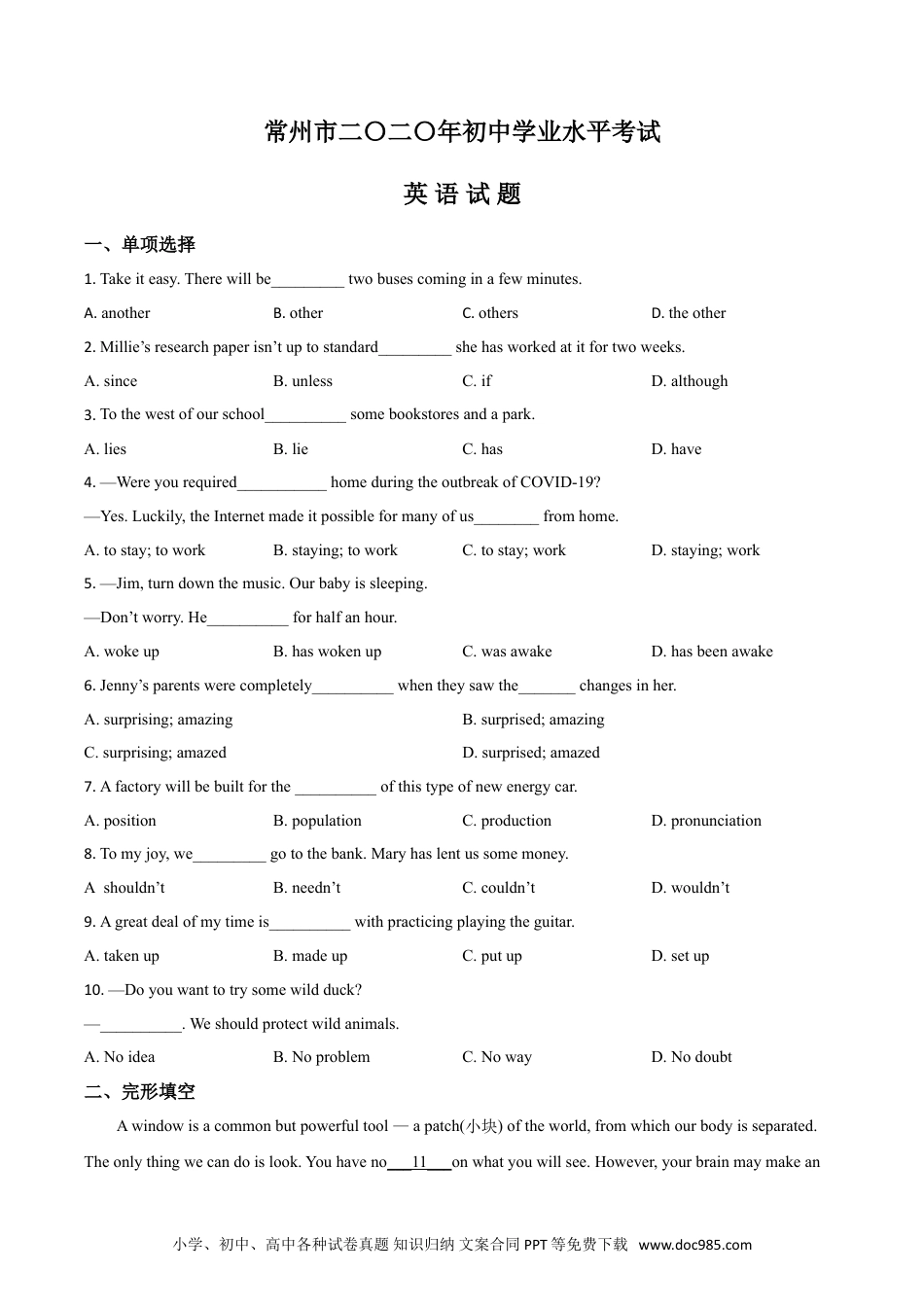 【中考历年真题】精品解析：江苏省常州市2020年中考英语试题（原卷版）.doc