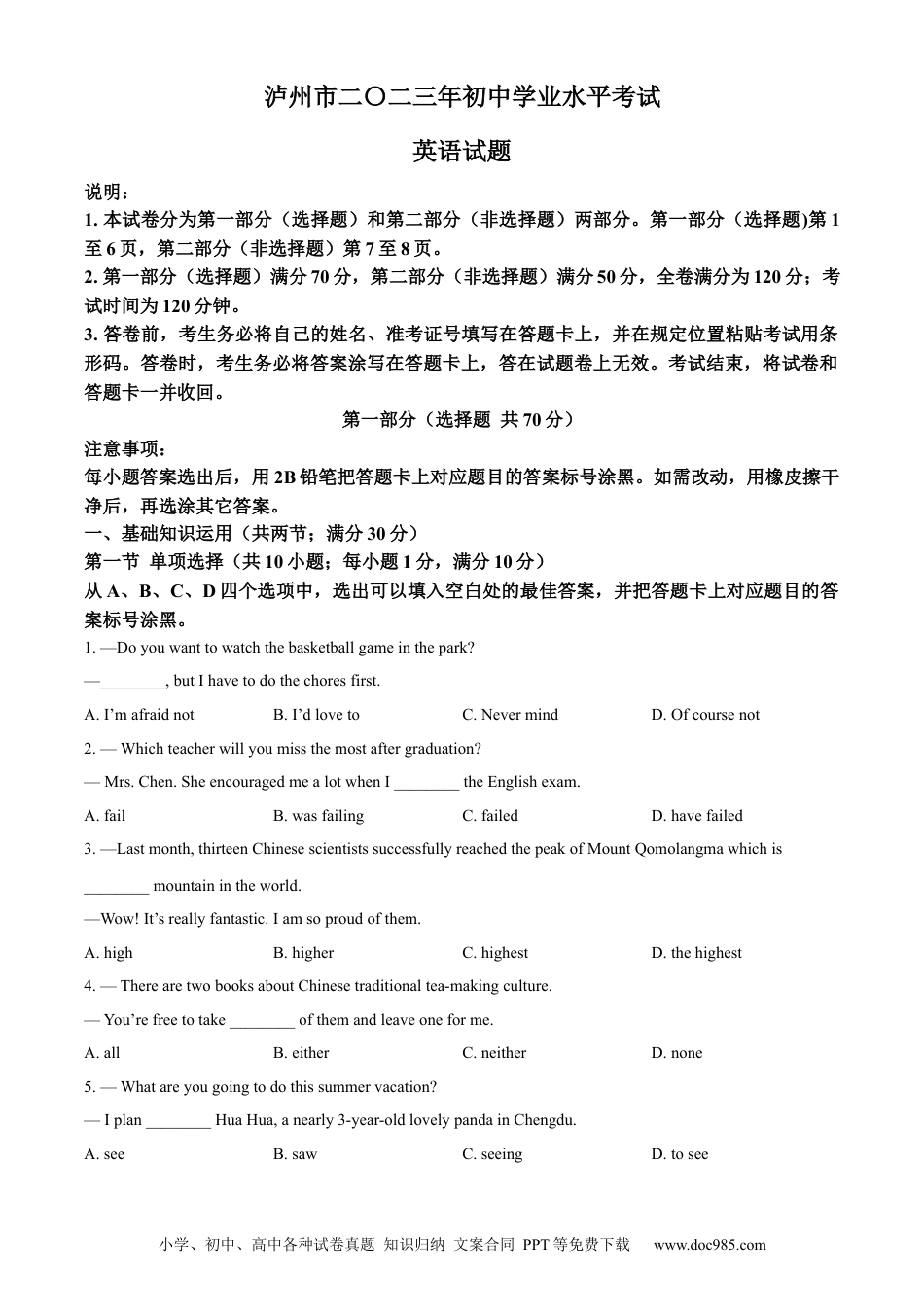 【中考历年真题】精品解析：2023年四川省泸州市中考英语真题（原卷版） (1).docx
