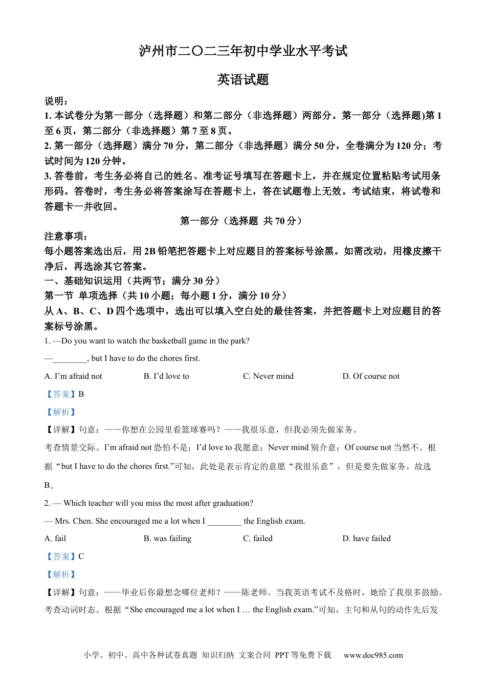 【中考历年真题】精品解析：2023年四川省泸州市中考英语真题（解析版） (1).docx