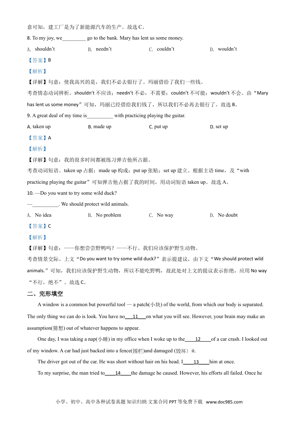 【中考历年真题】精品解析：江苏省常州市2020年中考英语试题（解析版）.doc