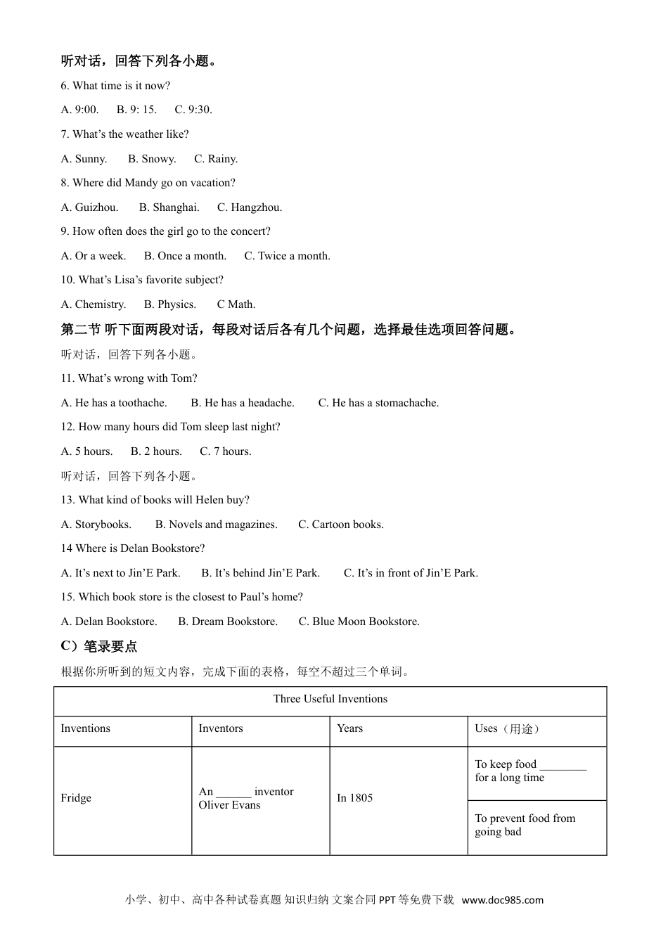 【中考历年真题】精品解析：湖南省岳阳市2020年中考英语试题（原卷版）.doc