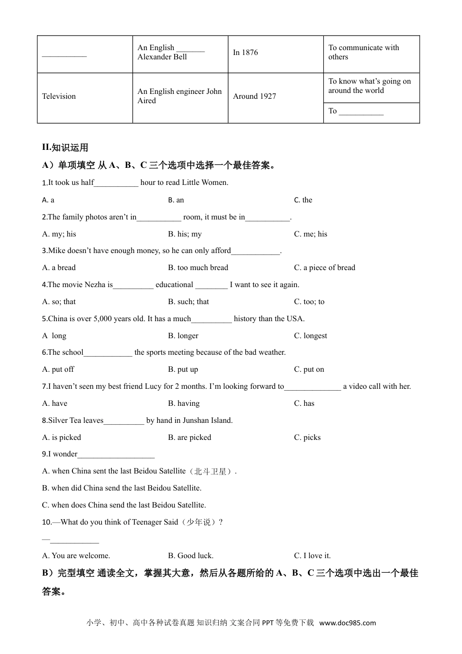 【中考历年真题】精品解析：湖南省岳阳市2020年中考英语试题（原卷版）.doc