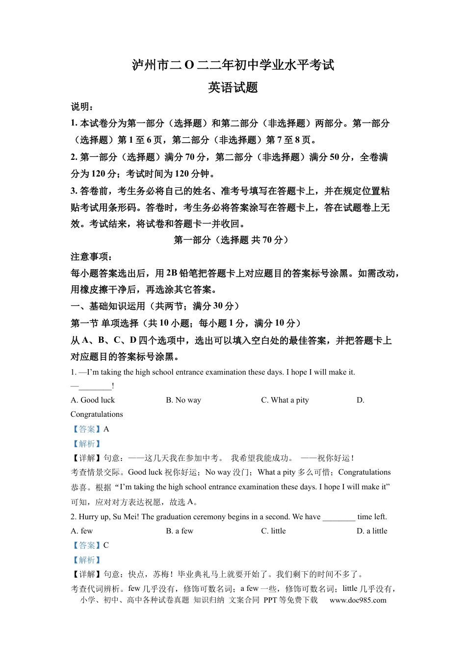 【中考历年真题】精品解析：2022年四川省泸州市中考英语真题（解析版） (1).docx