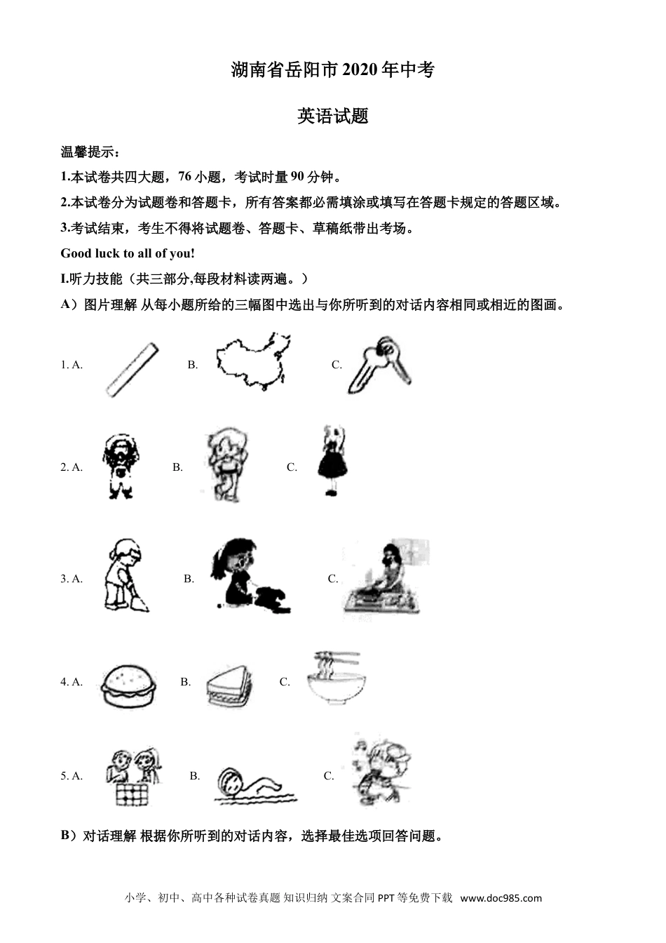 【中考历年真题】精品解析：湖南省岳阳市2020年中考英语试题（解析版）.doc