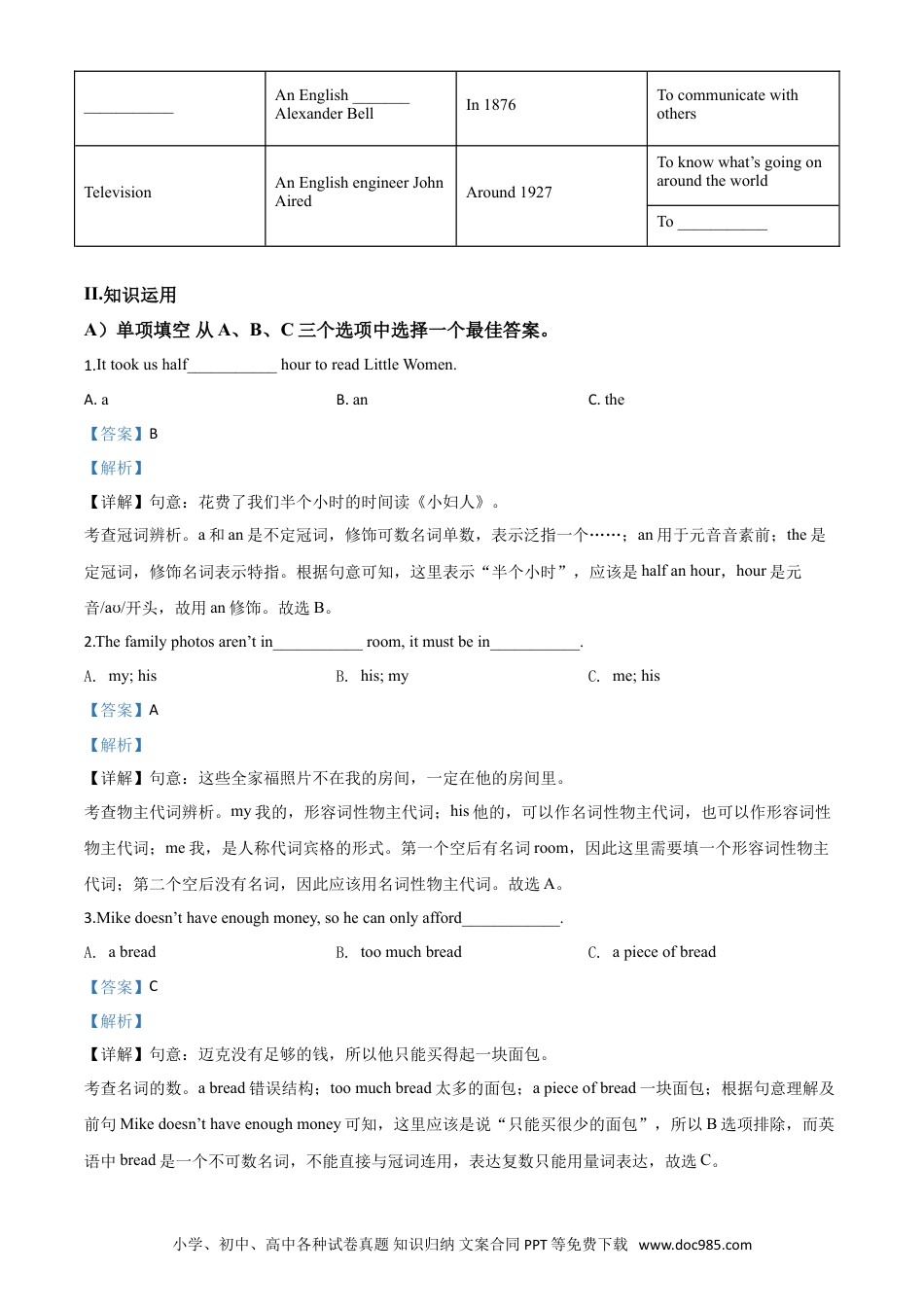 【中考历年真题】精品解析：湖南省岳阳市2020年中考英语试题（解析版）.doc