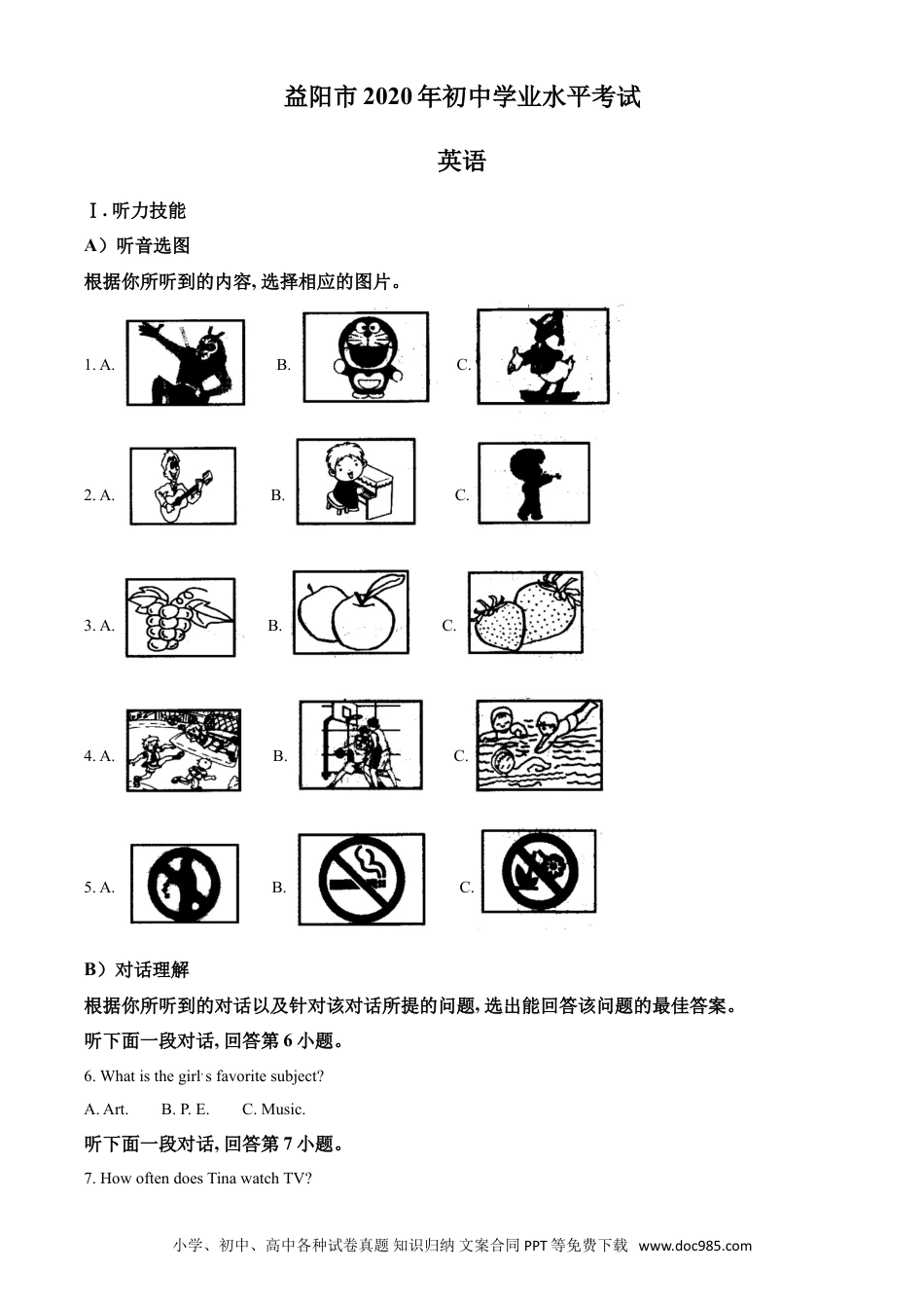 【中考历年真题】精品解析：湖南省益阳市2020年中考英语试题（原卷版）.doc