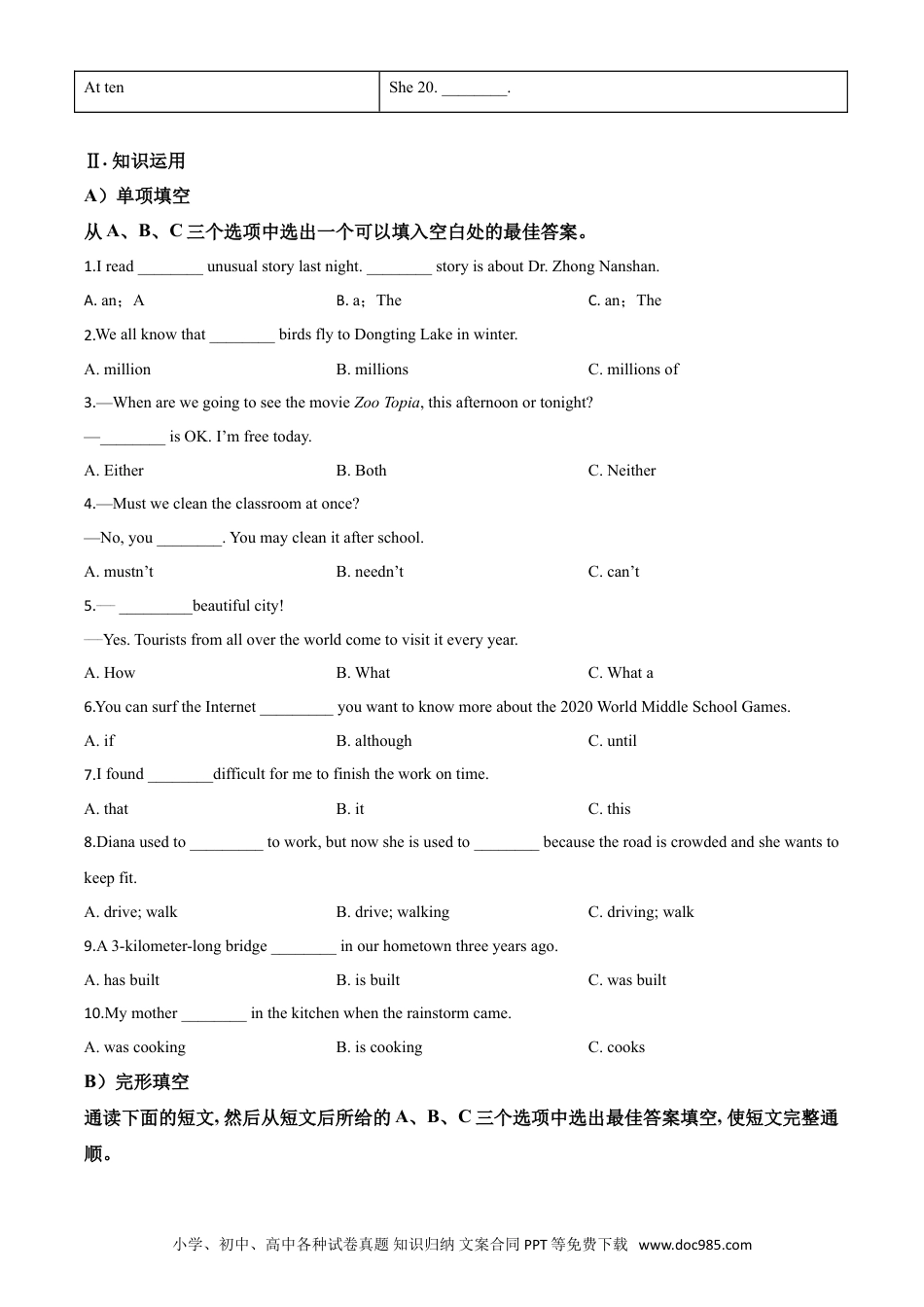 【中考历年真题】精品解析：湖南省益阳市2020年中考英语试题（原卷版）.doc