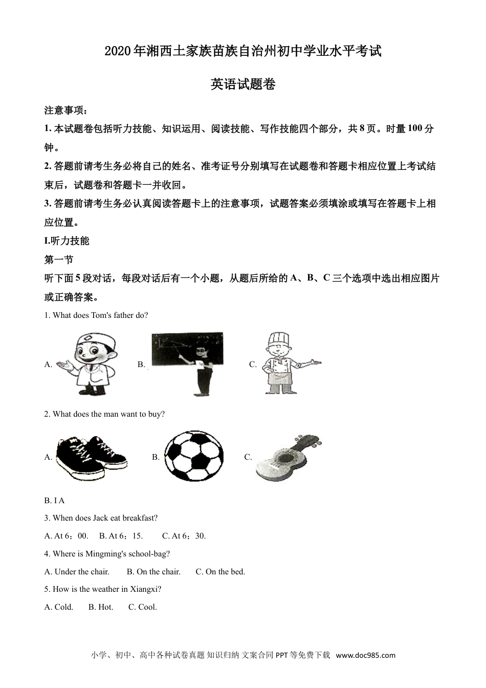 【中考历年真题】精品解析：湖南省湘西2020年中考英语试题（原卷版）.doc