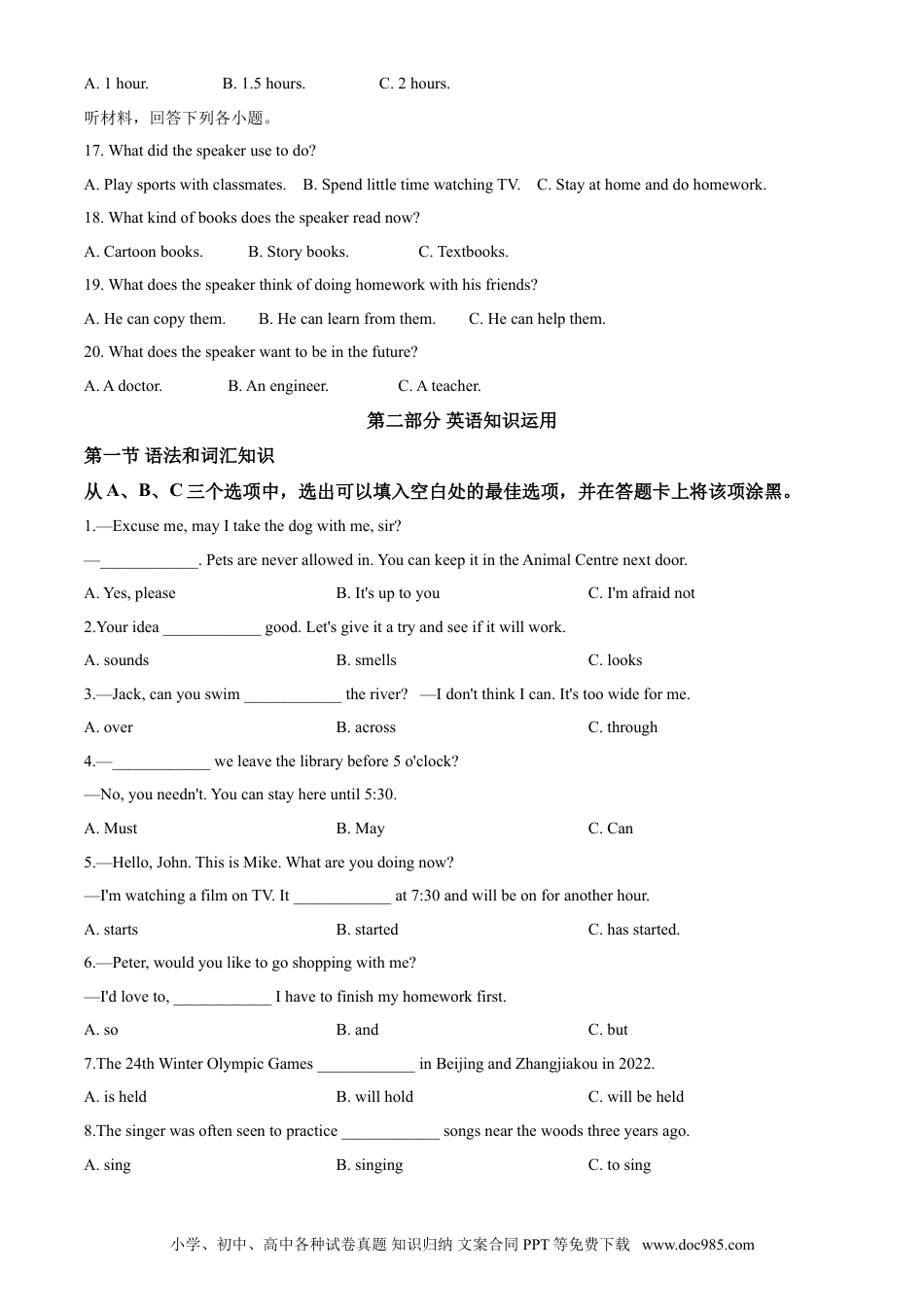 【中考历年真题】四川省乐山市2020年中考英语试题.doc