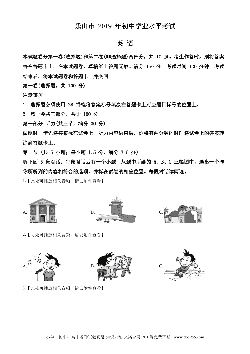【中考历年真题】四川省乐山市2019年中考英语试题.doc