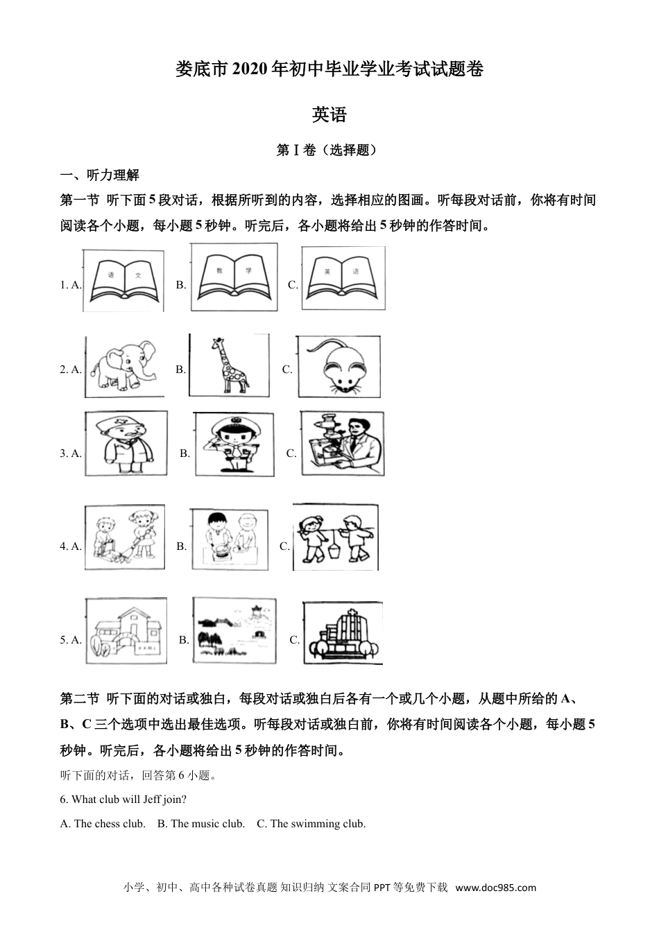 【中考历年真题】精品解析：湖南省娄底市2020年中考英语试题（原卷版）.doc
