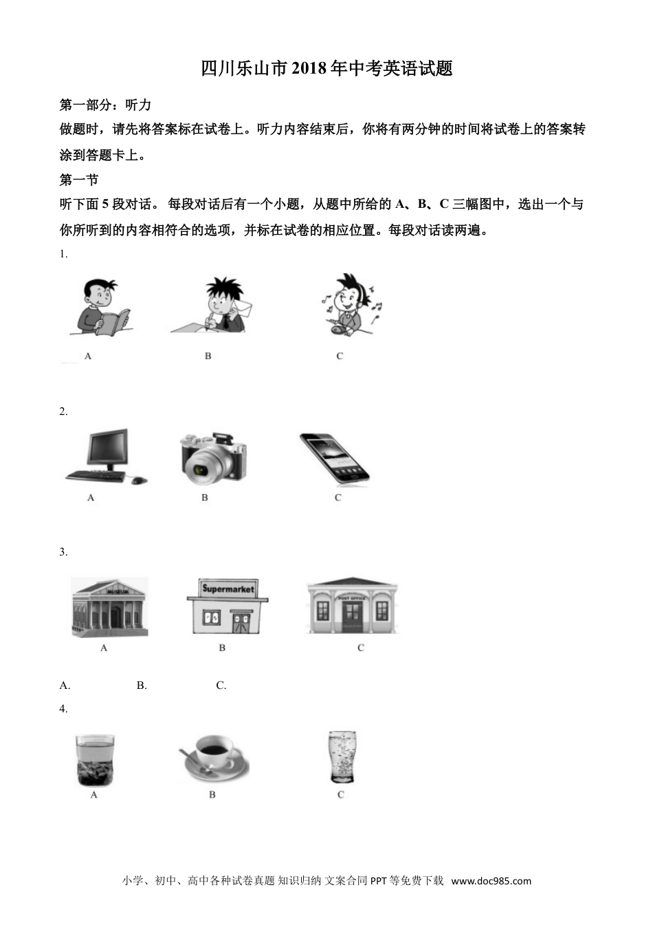 【中考历年真题】四川省乐山市2018年中考英语试题.doc