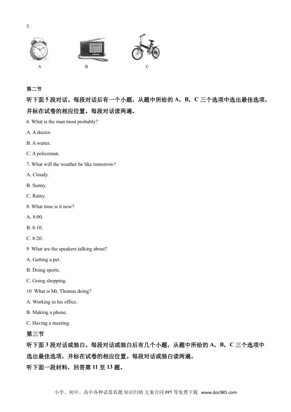 【中考历年真题】四川省乐山市2018年中考英语试题.doc