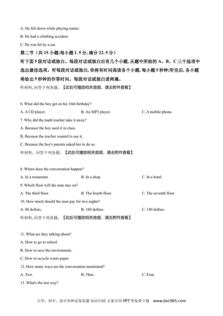 【中考历年真题】精品解析：四川省乐山市2021年中考英语试题（含听力）（原卷版） (1).doc