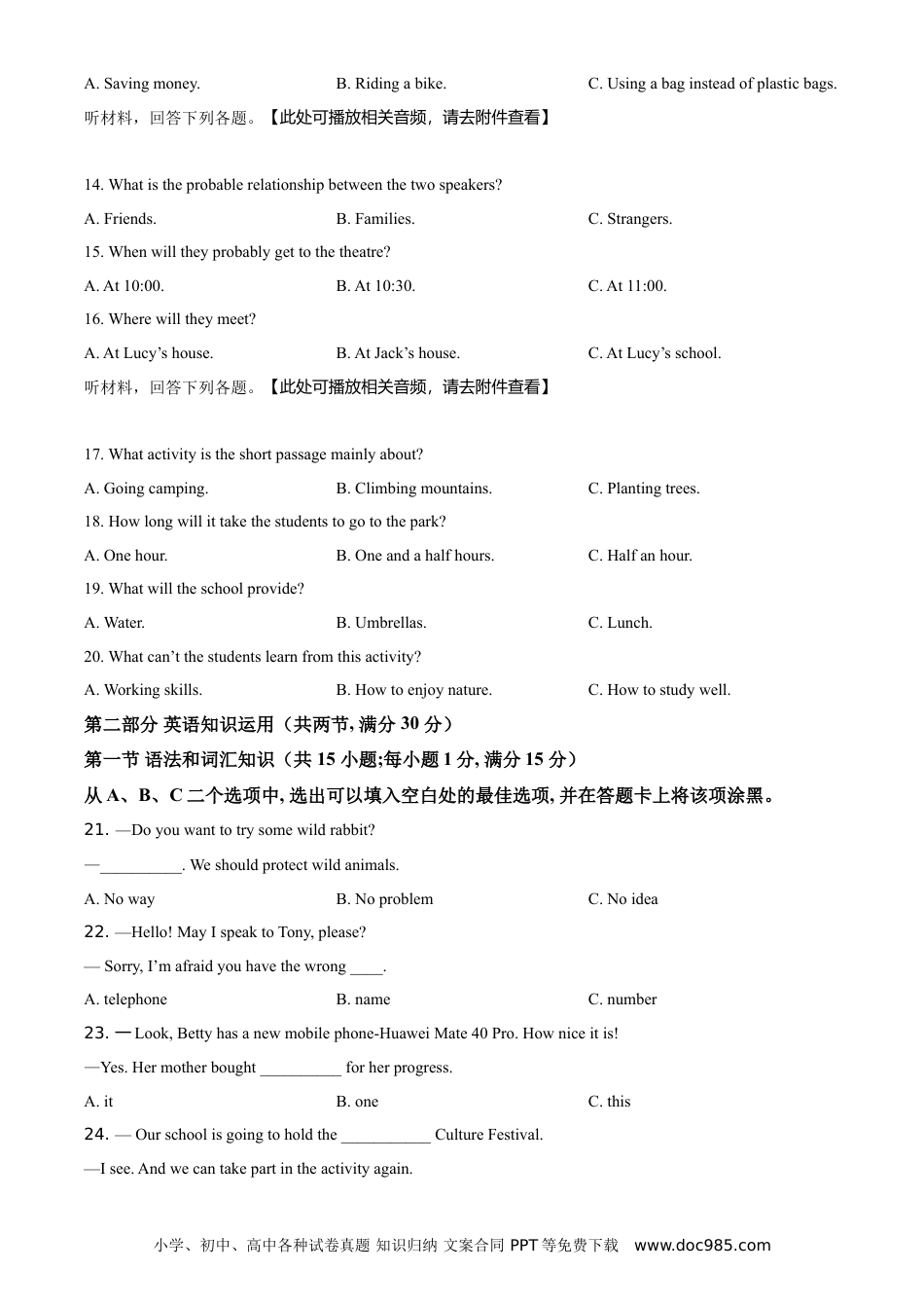 【中考历年真题】精品解析：四川省乐山市2021年中考英语试题（含听力）（原卷版） (1).doc