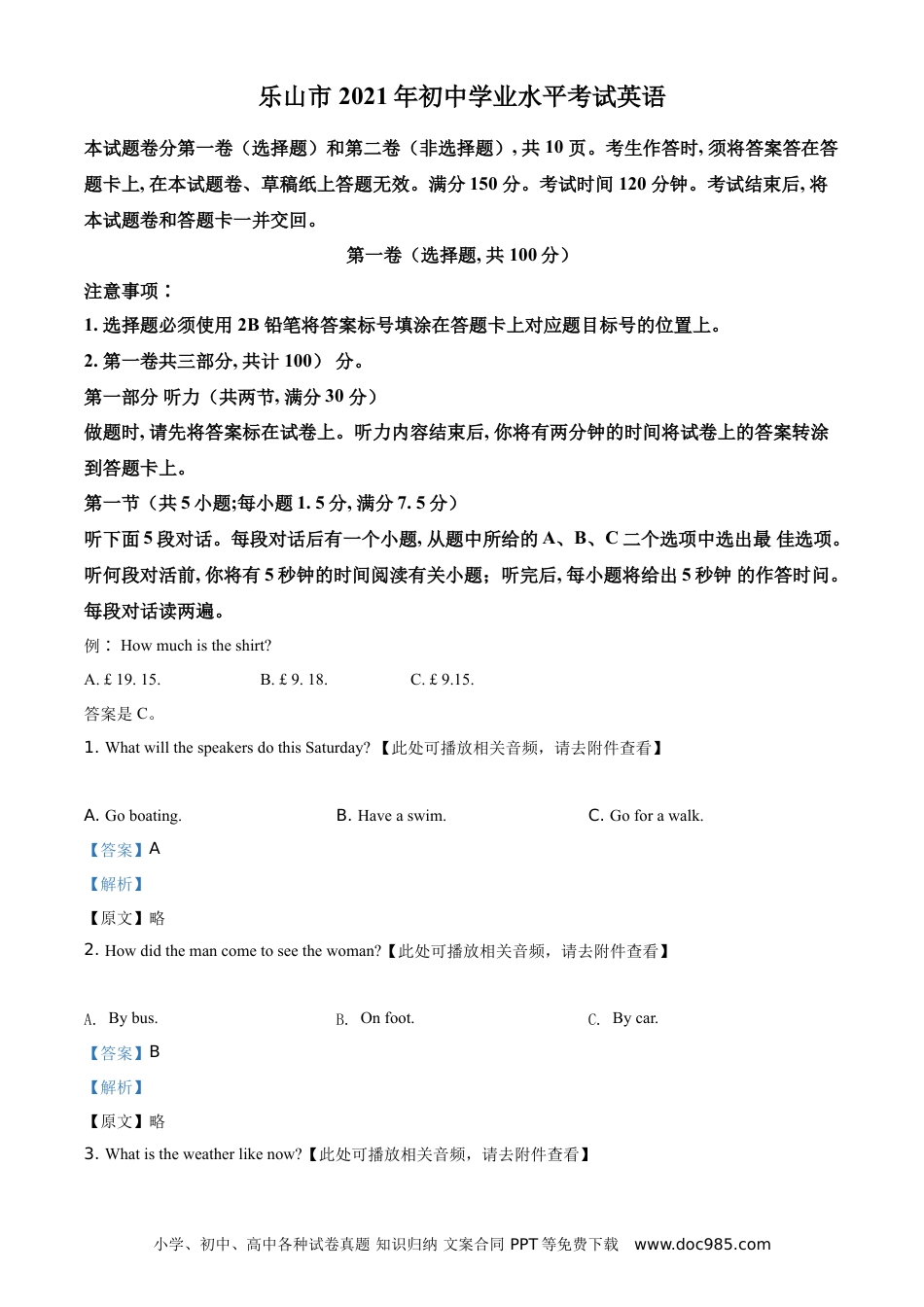 【中考历年真题】精品解析：四川省乐山市2021年中考英语试题（含听力）（解析版） (1).doc