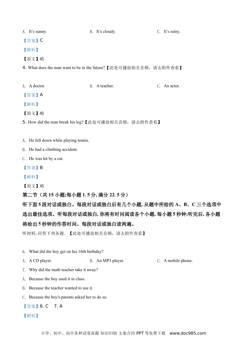 【中考历年真题】精品解析：四川省乐山市2021年中考英语试题（含听力）（解析版） (1).doc