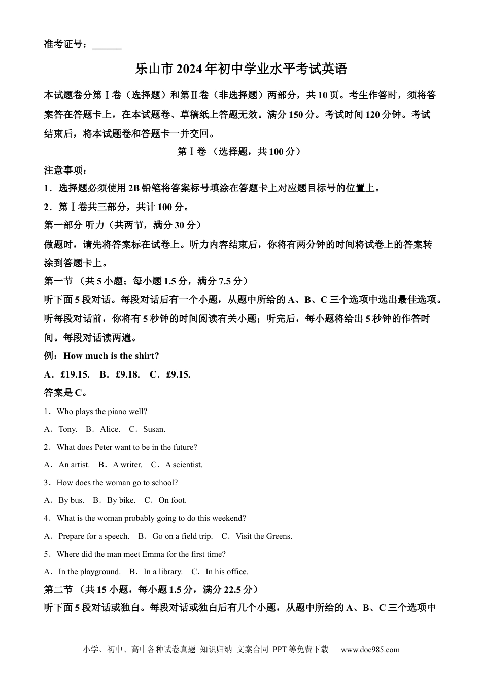 【中考历年真题】精品解析：2024年四川省乐山市中考英语真题（原卷版） (1).docx