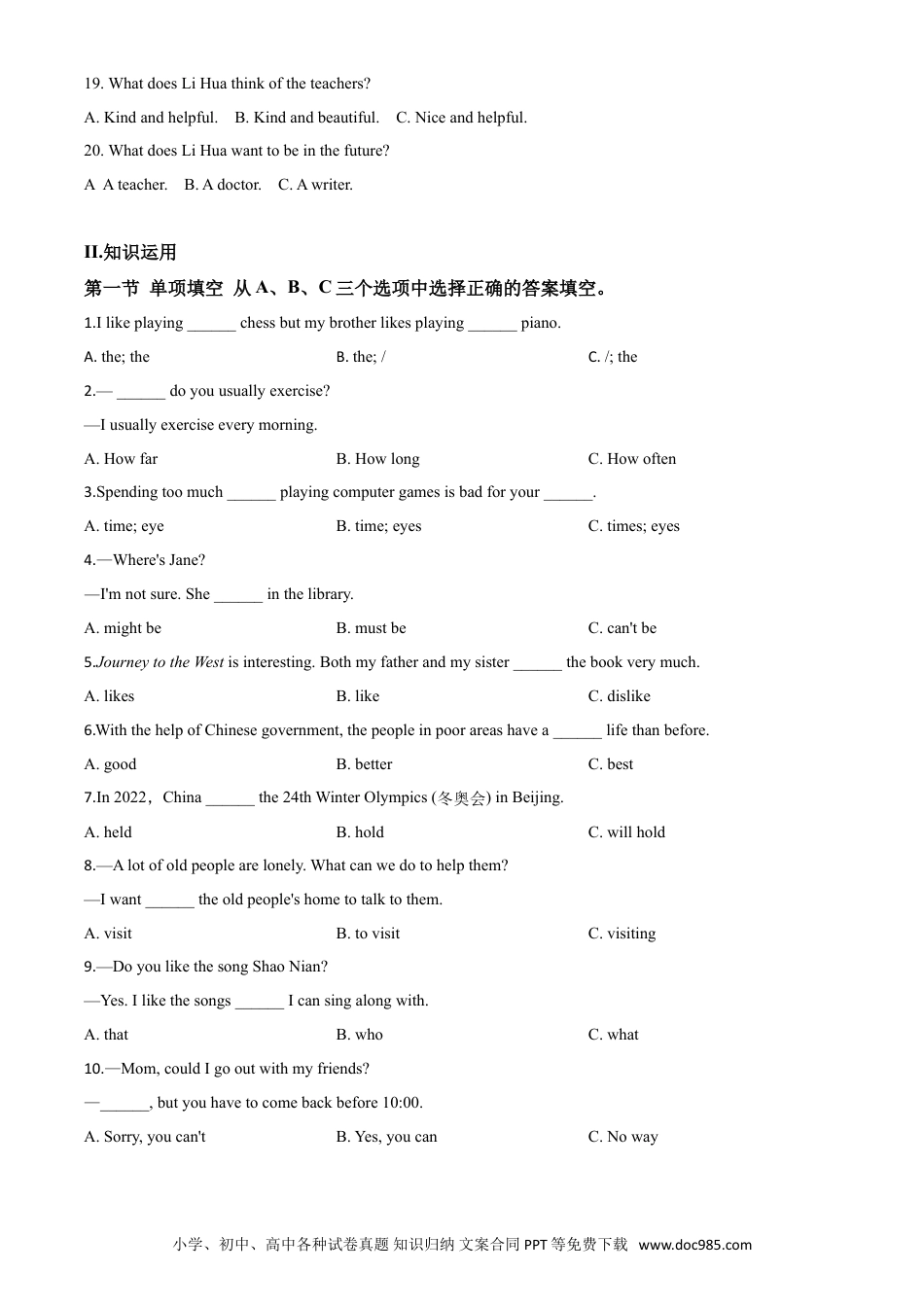 【中考历年真题】精品解析：湖南省怀化市2020年中考英语试题（原卷版） (2).doc