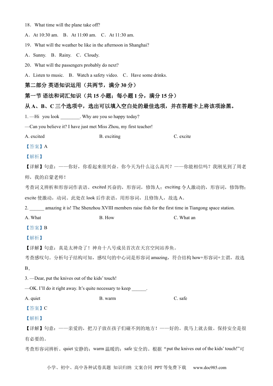 【中考历年真题】精品解析：2024年四川省乐山市中考英语真题（解析版） (1).docx