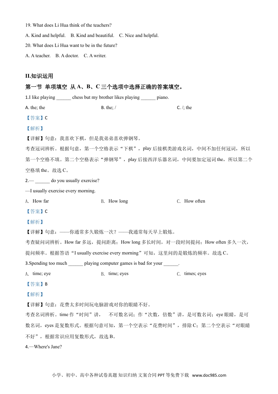 【中考历年真题】精品解析：湖南省怀化市2020年中考英语试题（解析版） (2).doc