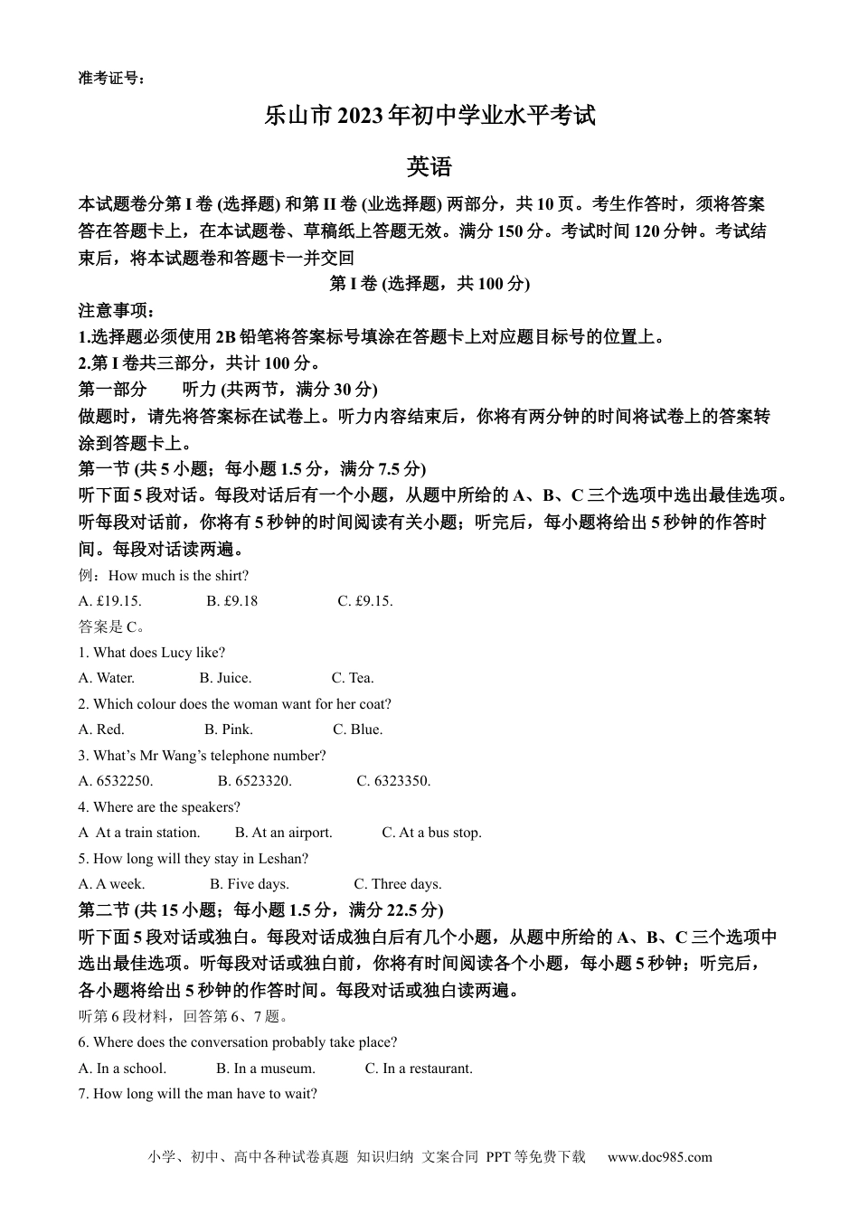 【中考历年真题】精品解析：2023年四川省乐山市中考英语真题（原卷版） (1).docx