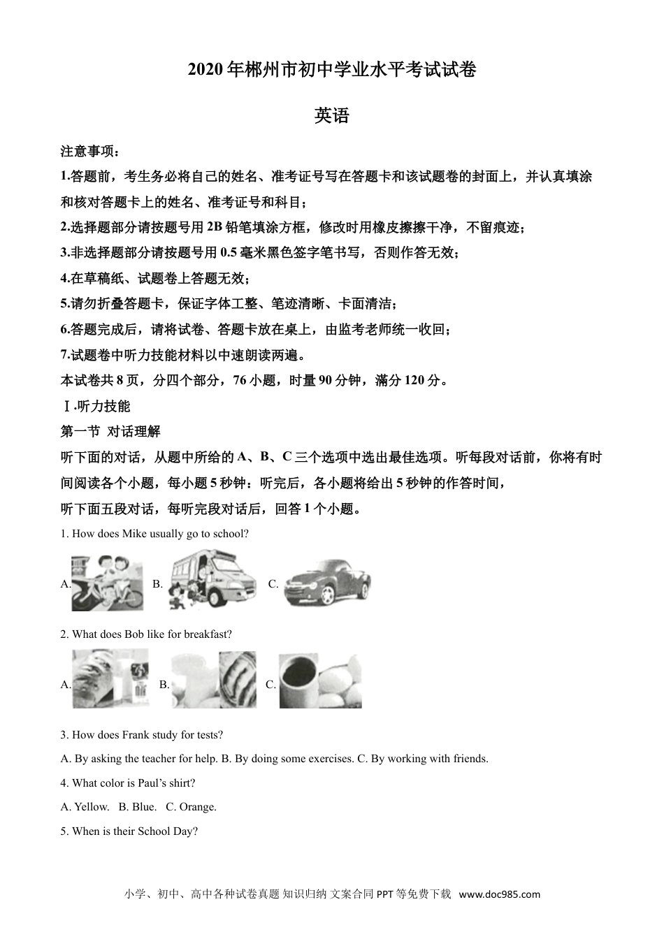 【中考历年真题】精品解析：湖南省郴州市2020年中考英语试题（原卷版）.doc